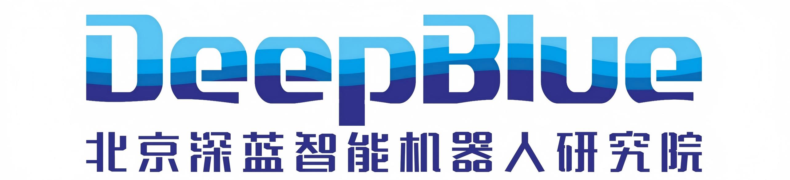 北京深蓝智能机器人研究院